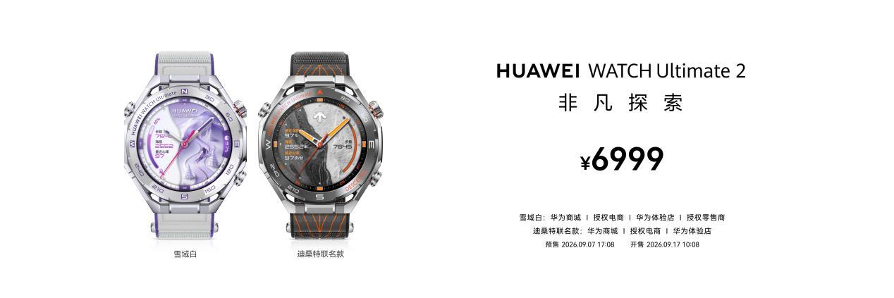 华为WATCH Ultimate 2非凡探索：新配色登场，滑雪健康智慧全升级华为