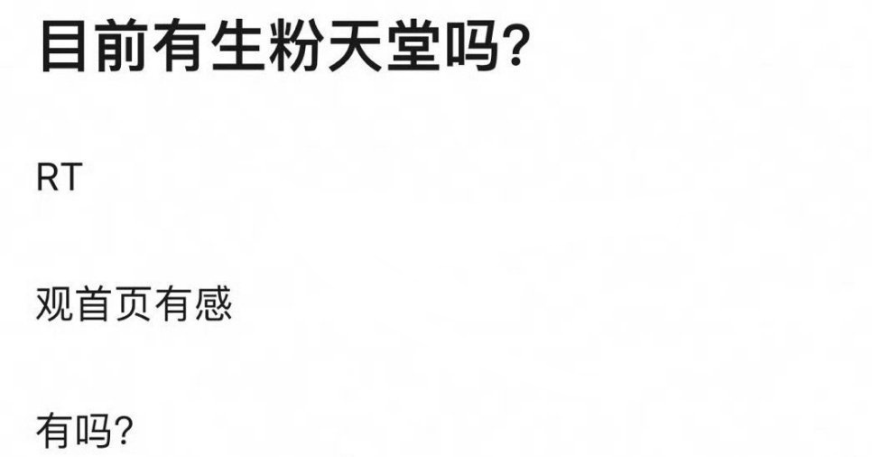 来提名内娱的生粉天堂，记得上点证据[嘘] ​​​