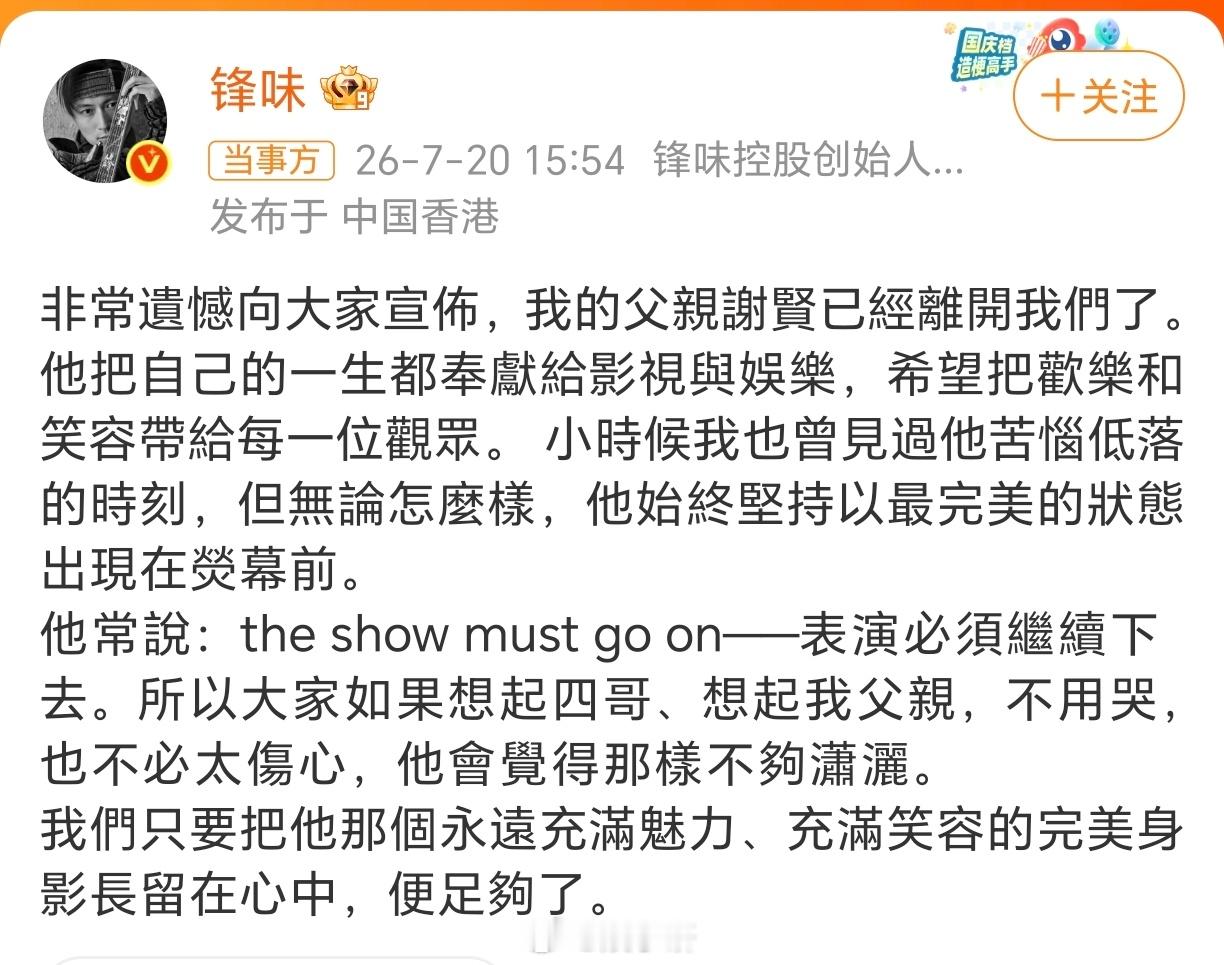 谢贤去世分享：谢贤去世，谢霆锋发讣告 
