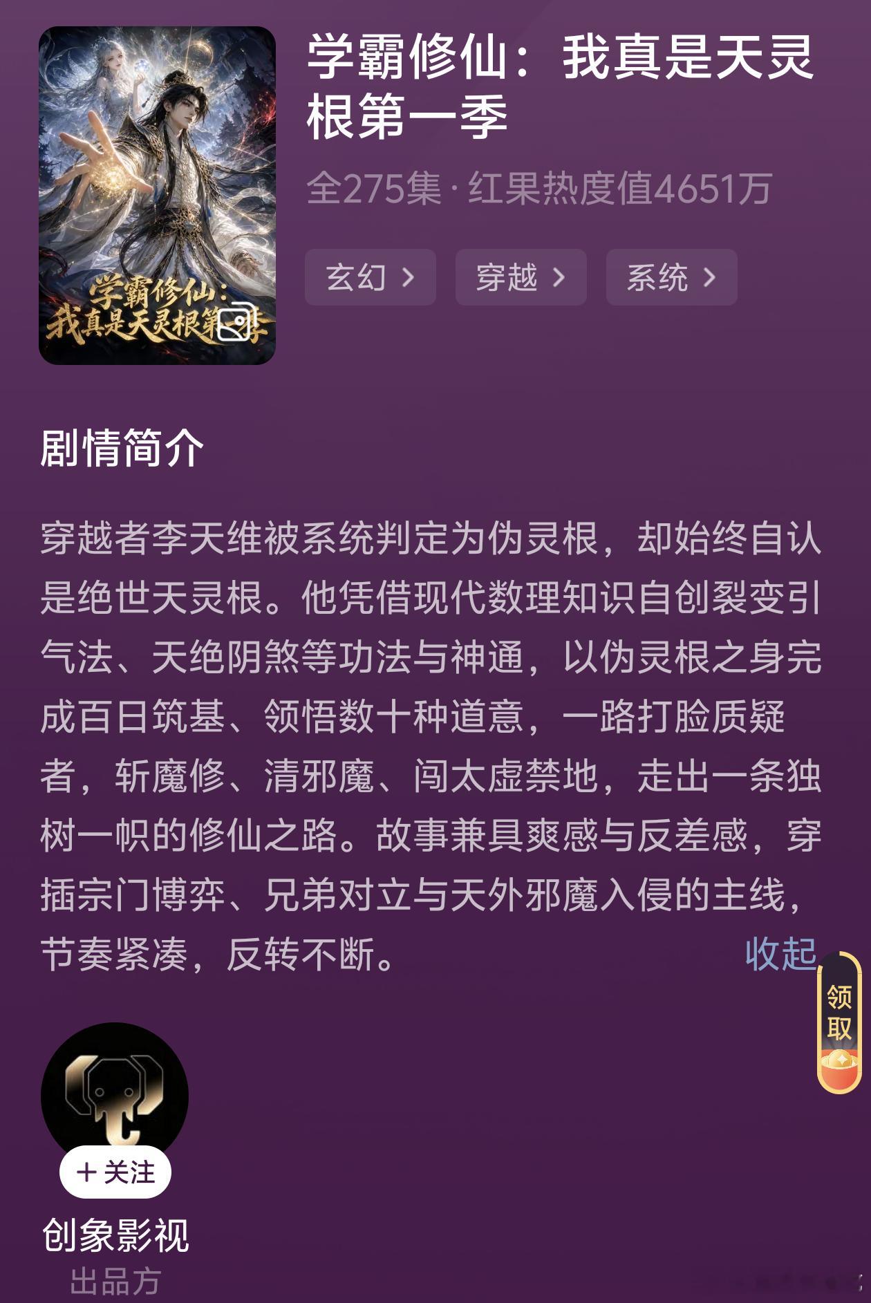 这个还蛮好看的，真学霸修仙，系统纯摆设，存在的意义就是感叹主角🐮🍺 ​​​