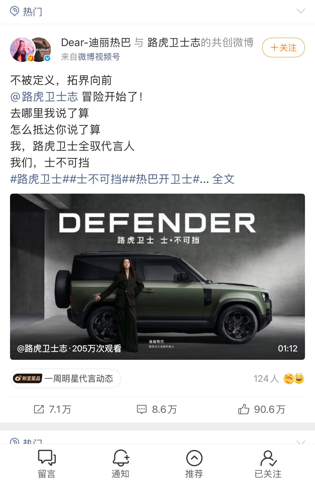 迪丽热巴正式官宣路虎卫士全驭代言人女帝开路虎