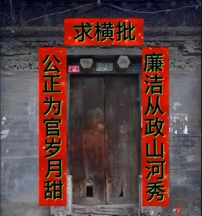 求横批:谁是横批王？

这幅对联横批真的太难写，想了大半天，也没想出来这个横批怎