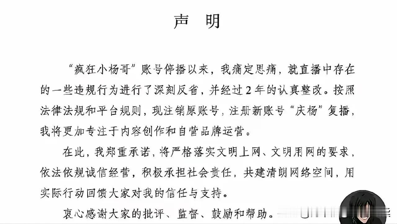 疯狂小杨哥太敢干了
 
10月16日晚上，疯狂小杨哥在小号发布了一则声明，不得不