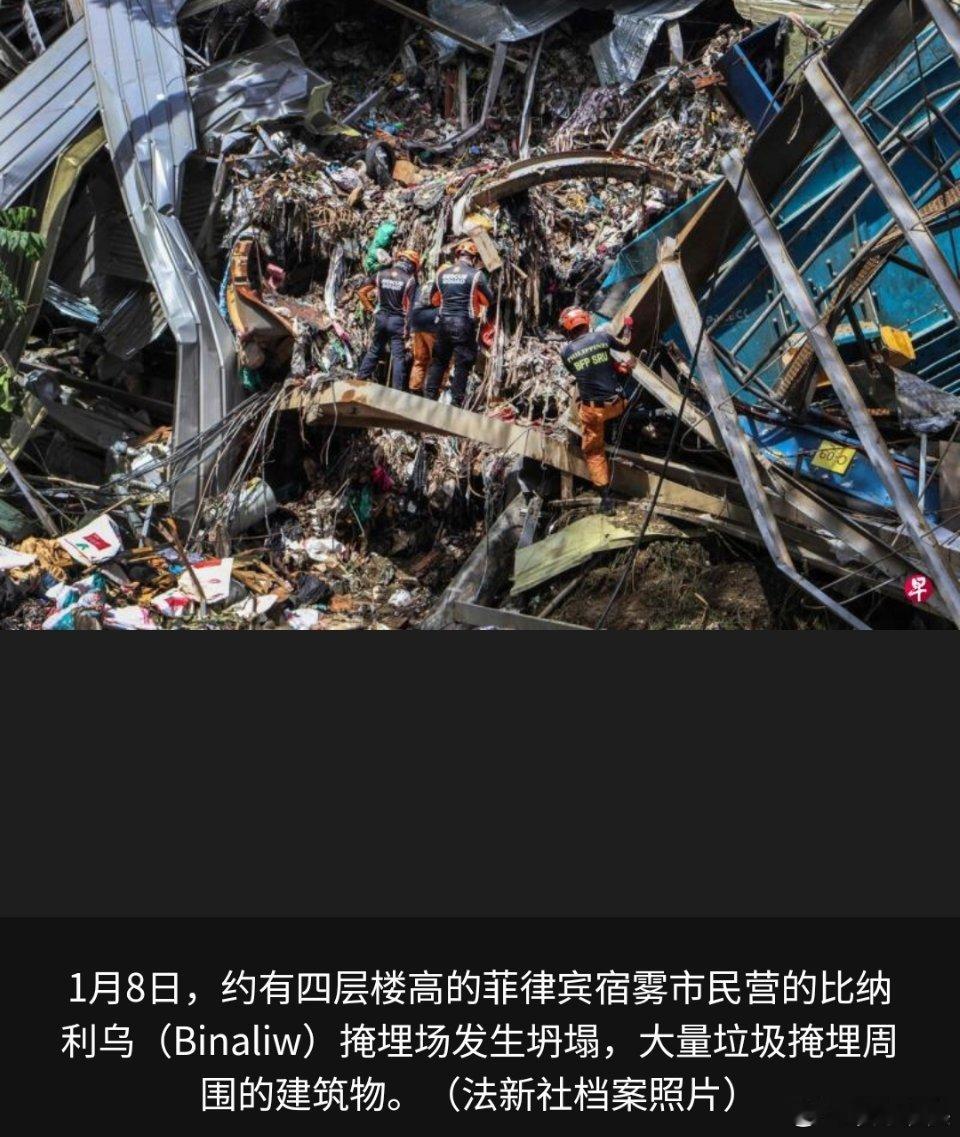寰球镜头菲律宾消防局说，垃圾填埋场山体滑坡事件最后一名失踪者遗体已寻获，使得遇难