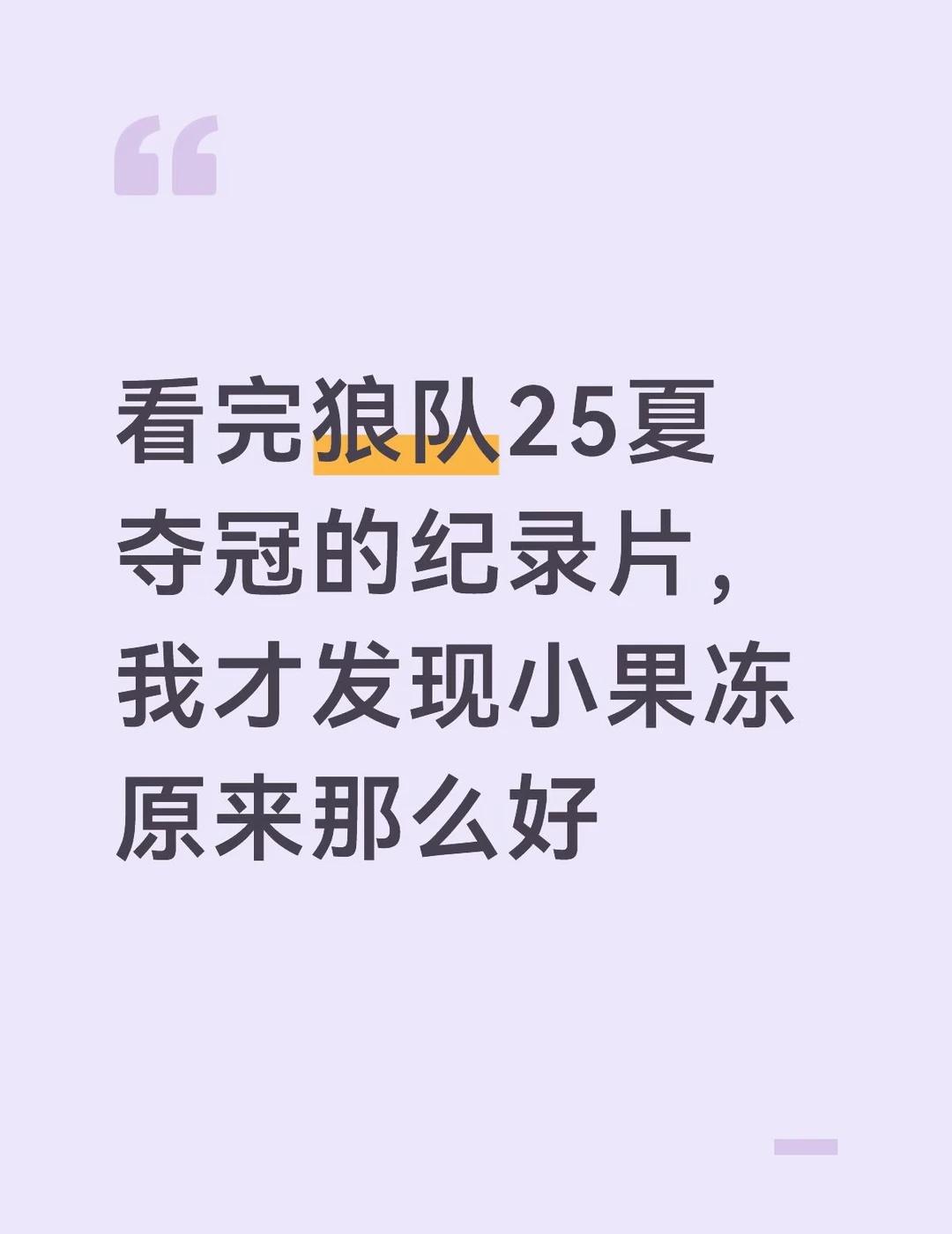 以前一直以为果冻脾气爆爆的，没想到他原来是一个这么体贴温柔的人，对队友这么好第五
