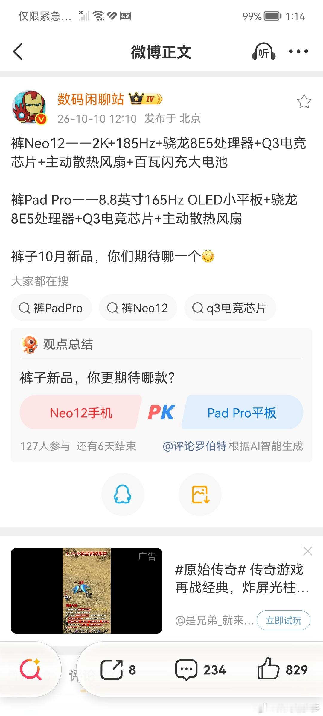 iQOO 10月新品，你们期待哪一个？iQOO Neo12——屏幕方面，搭载2K