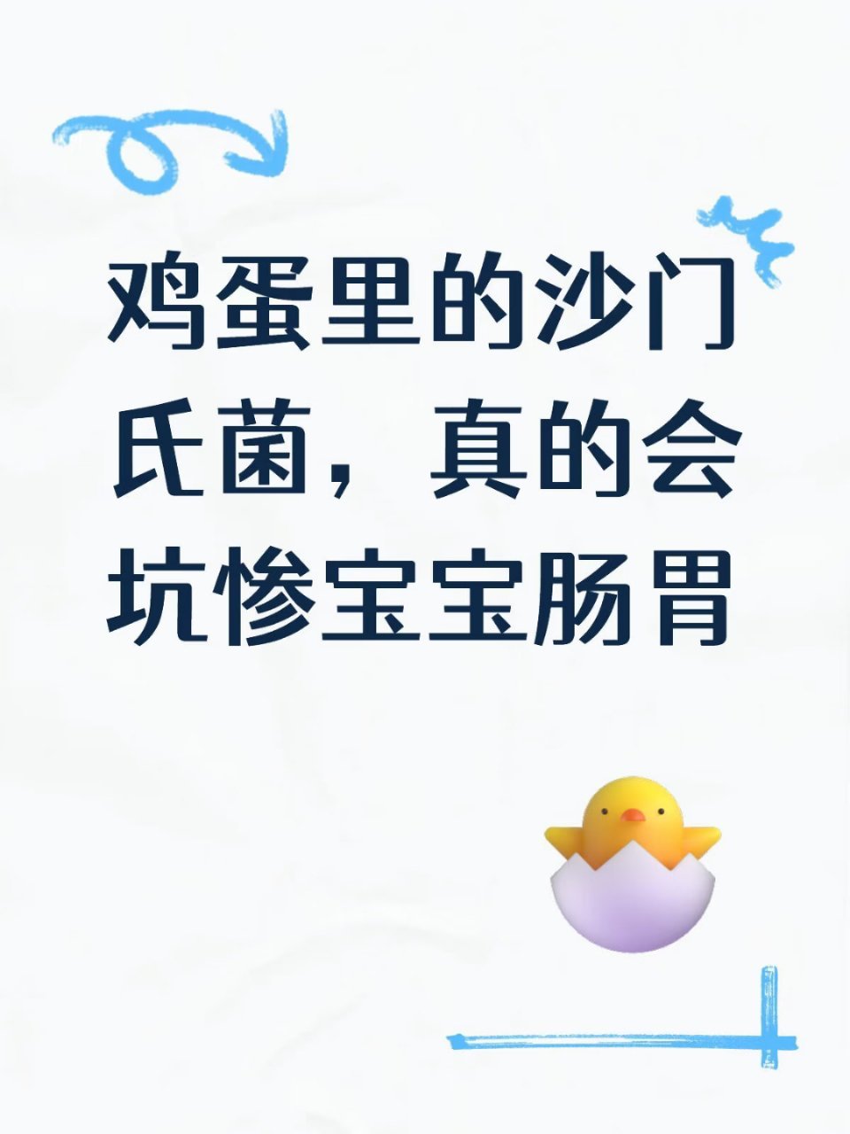 5岁男孩喝开水冲蛋感染沙门菌开水冲蛋不仅没有“更有营养”，反而因为半生不熟导致营