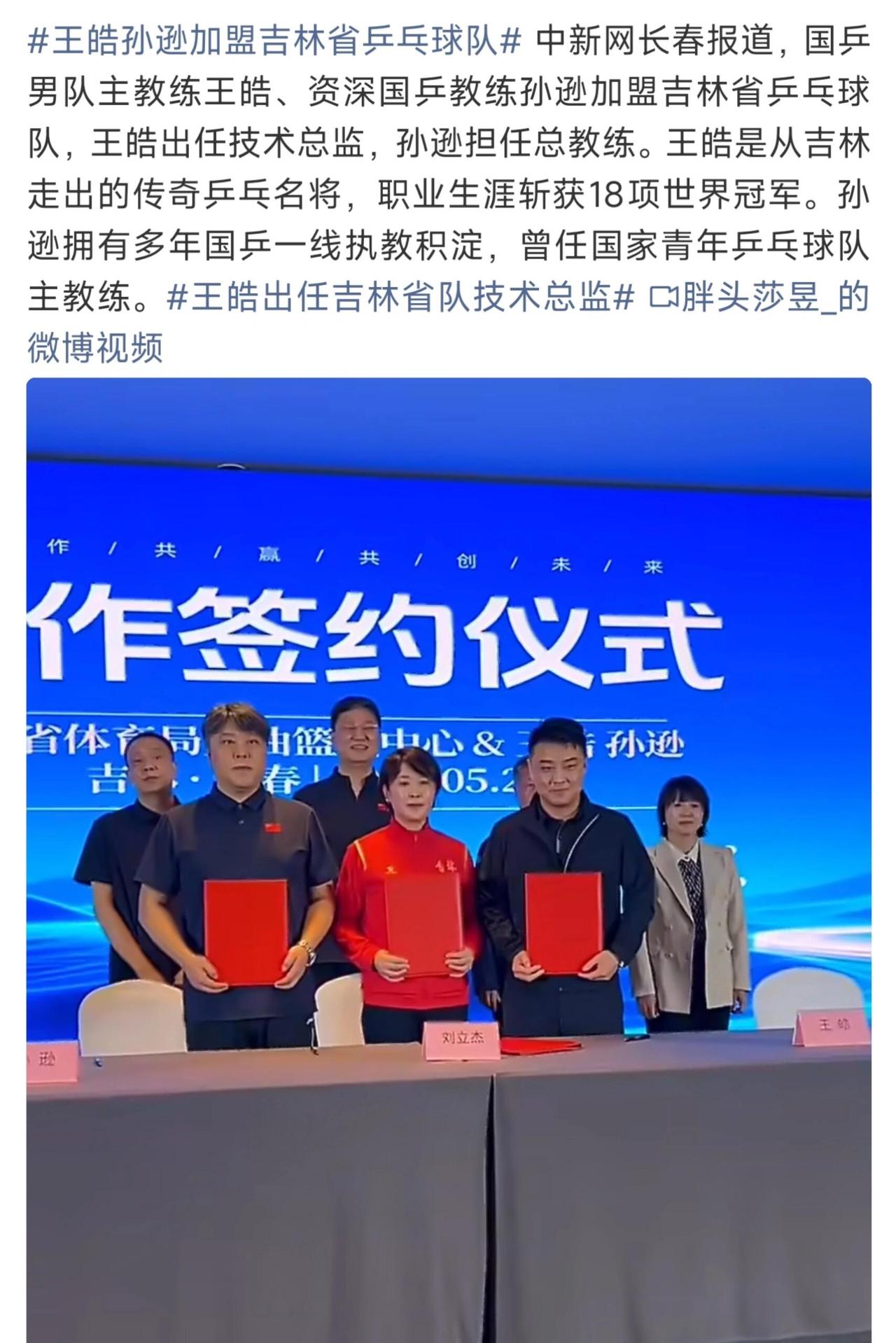一句话：王皓一边当着国乒男队主教练，一边兼任吉林省队技术总监，被指违反总局“国家
