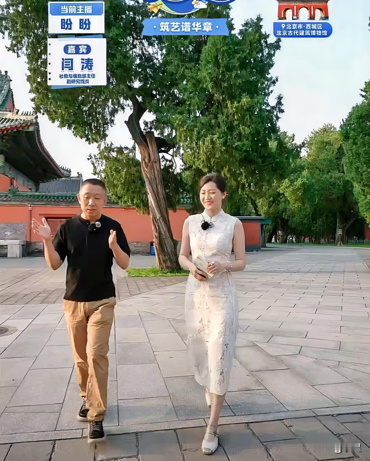 兰知春序“游知万物”刚刚开播
今天盼盼一身旗袍特别美
跟中国古建筑博物馆也很搭