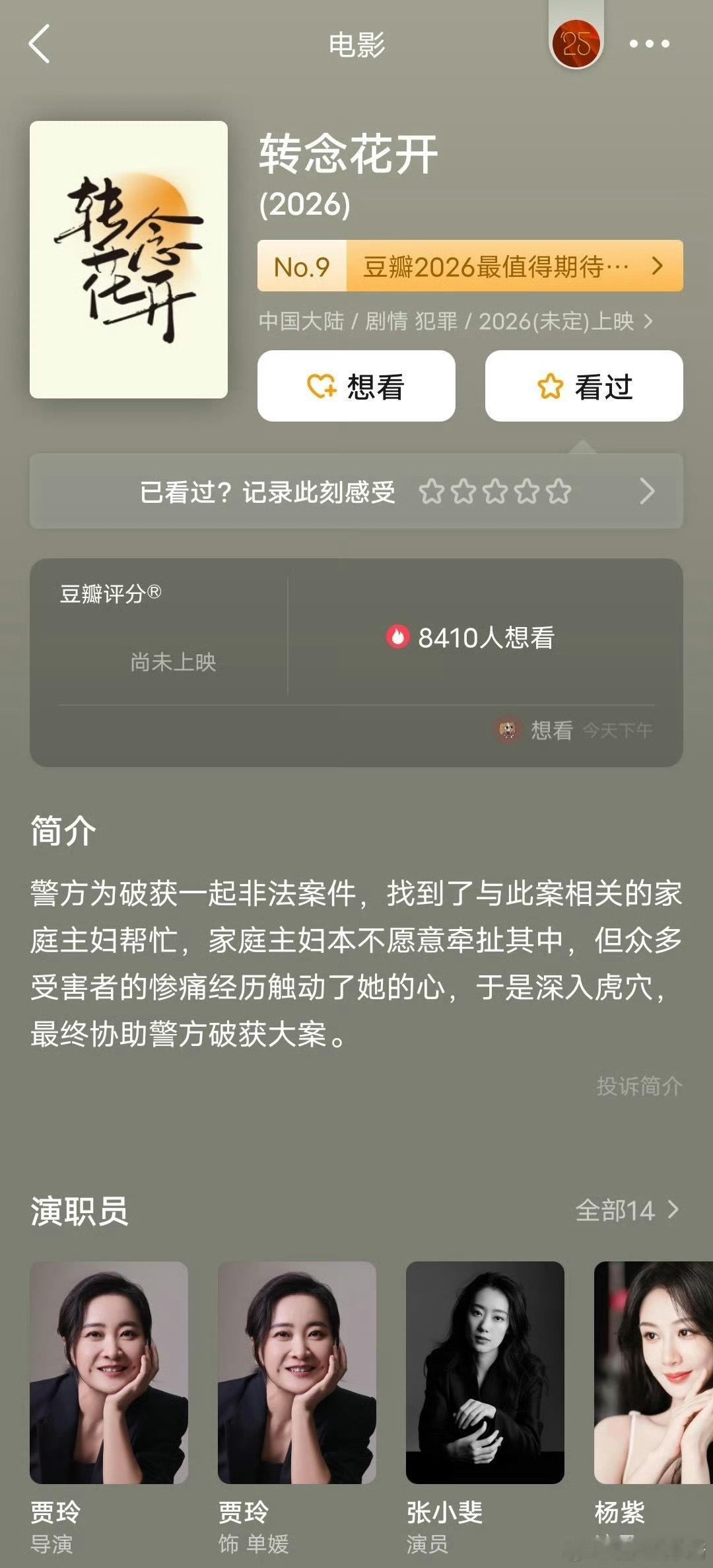 贾玲、杨紫电影《转念花开》里会有赵露思客串，期待吗 