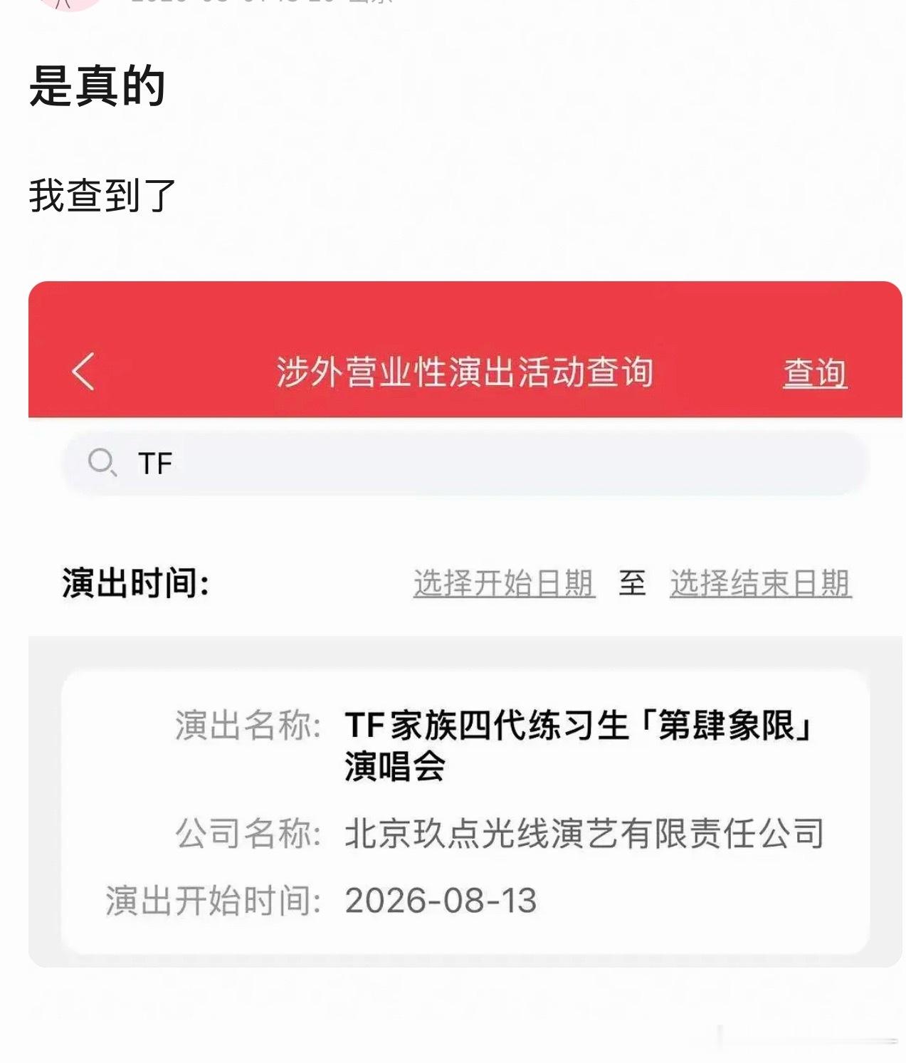 四代五公青岛演唱会涉外申报🈶 