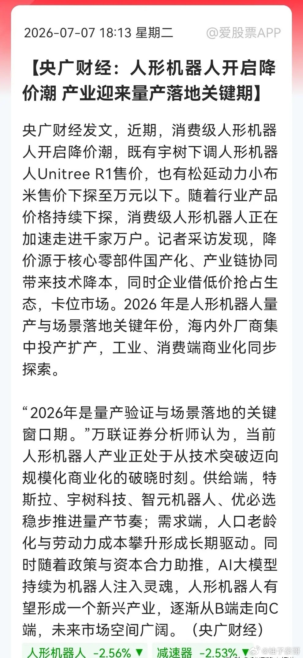 亚洲股市全线跳水原因人形机器人要降价，产业链要沸腾了……央广财经报道：人形机器人