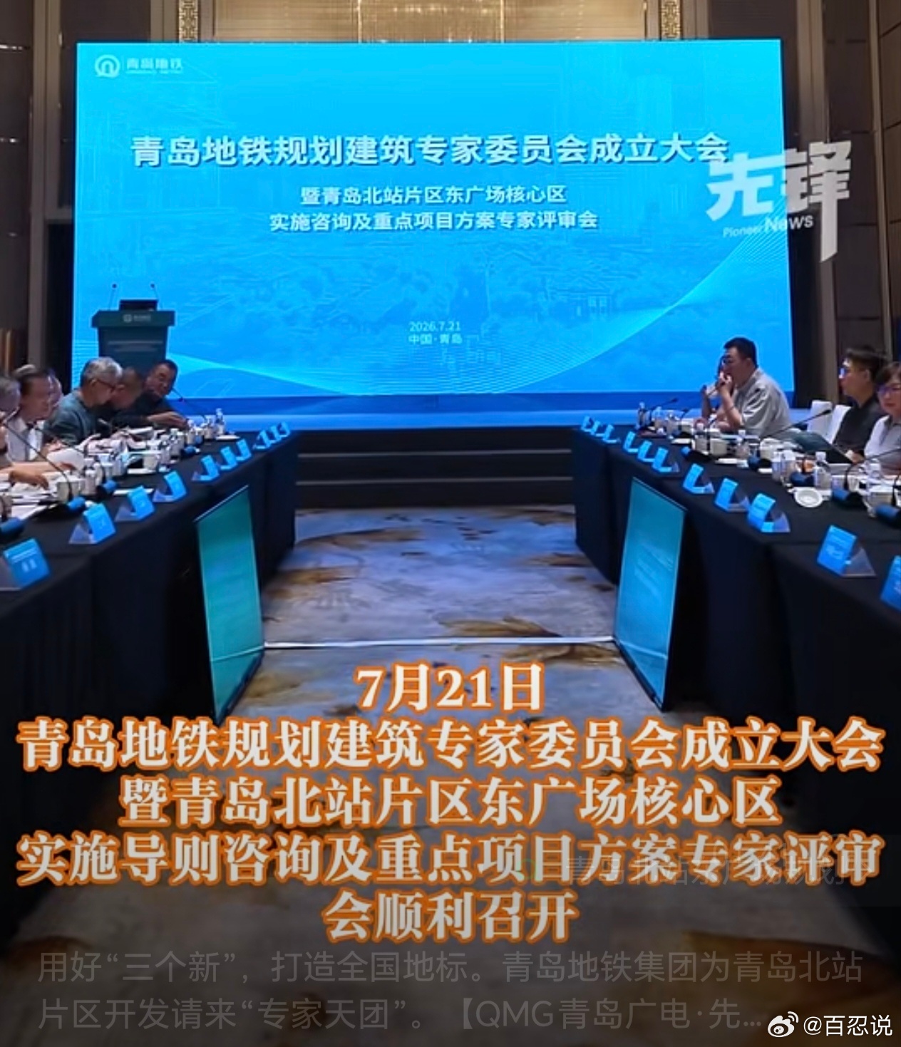 青岛北站的超大项目确实比较难，不知道这些专家能不能起点作用？ 
