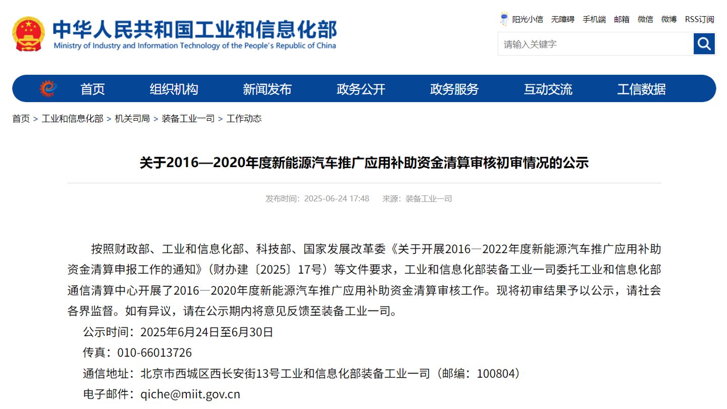工信部复查 5 年新能源汽车推广补助，比亚迪奇瑞核减超 1.