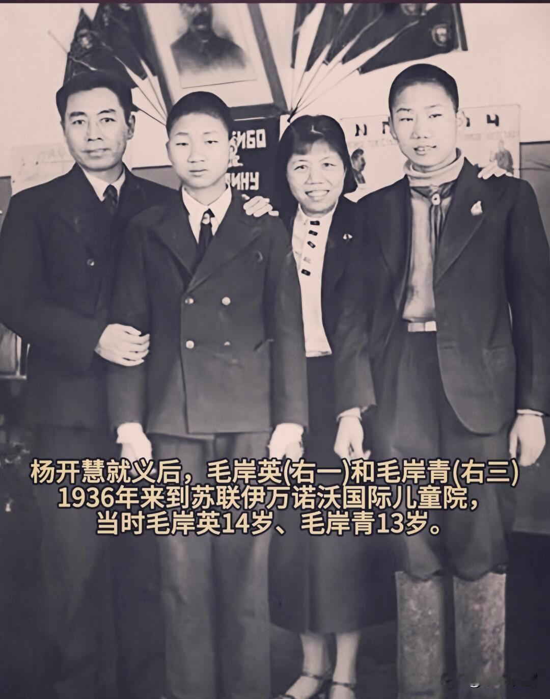 1940年，周总理夫妇和毛岸英、毛岸青兄弟的珍贵合影。杨开慧同志就义后，毛岸英和