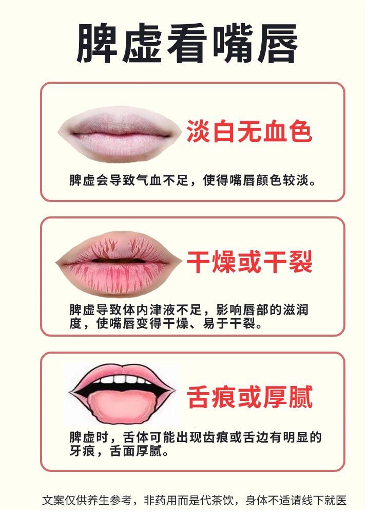 脾虚，嘴唇干裂发白，脾胃好气色红润