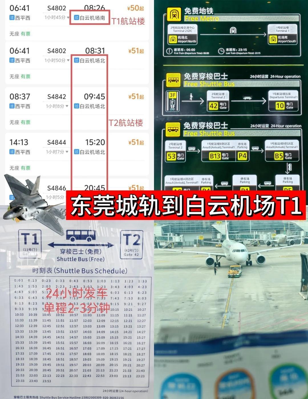 最快速，东莞城轨直达白云机场t1真实体验
东莞作为新一线城市没有机场，
只能到广