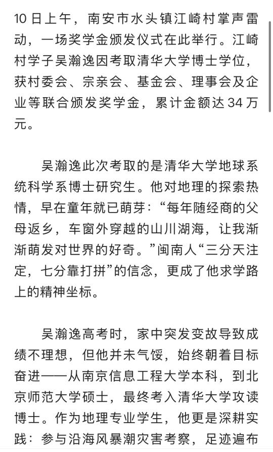 一学子考取清华博士 获34万元重奖