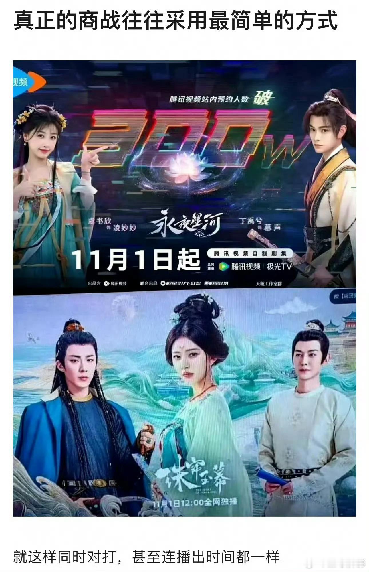 赵露思、刘宇宁的珠帘玉幕和虞书欣、丁禹兮的永夜星河同天开播 ​​​