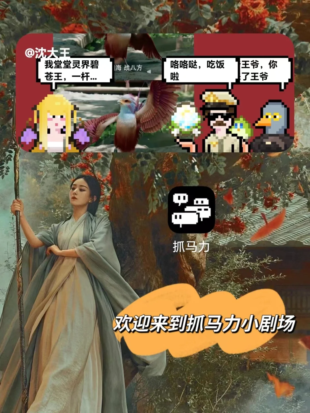 抓马力！好玩爱玩！！！