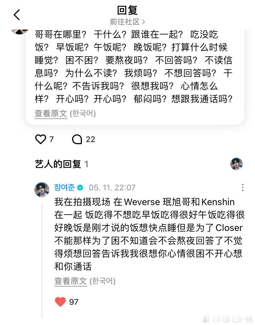 句句有回应的爱豆怎么样呢？ ​​​
