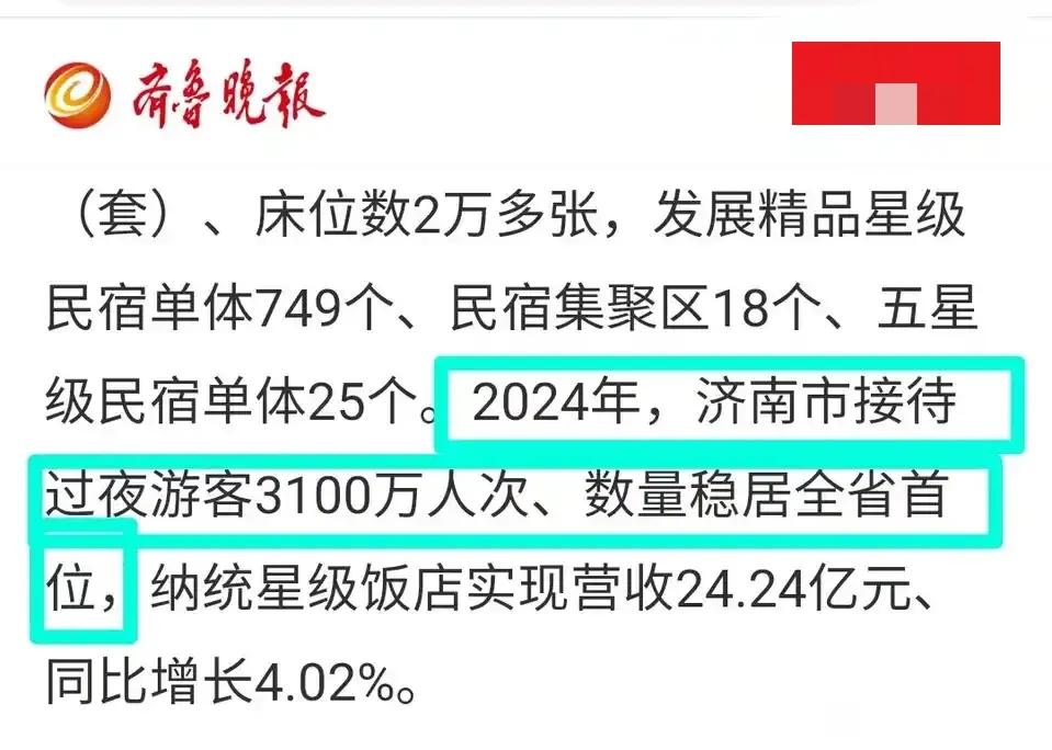 济南才是山东游客最多的地方：过夜游客全省第一。


现在各种旅游人数统计，其实有