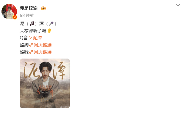 梓渝泥潭大家都听了嘛梓渝宣传新歌泥潭 梓渝泥潭大家都听了嘛，是宣传新歌泥潭的小梓