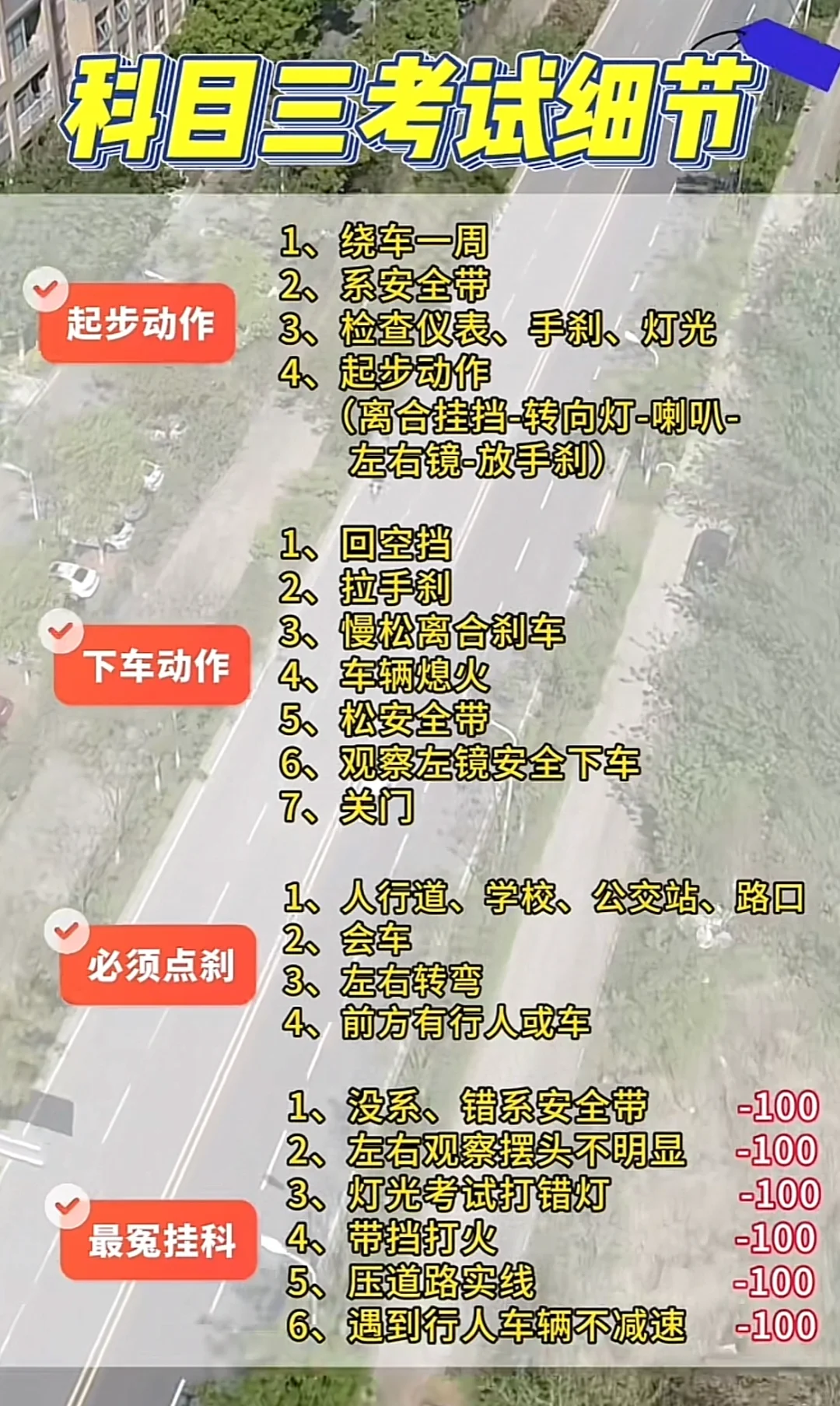 科目三考试细节‼️