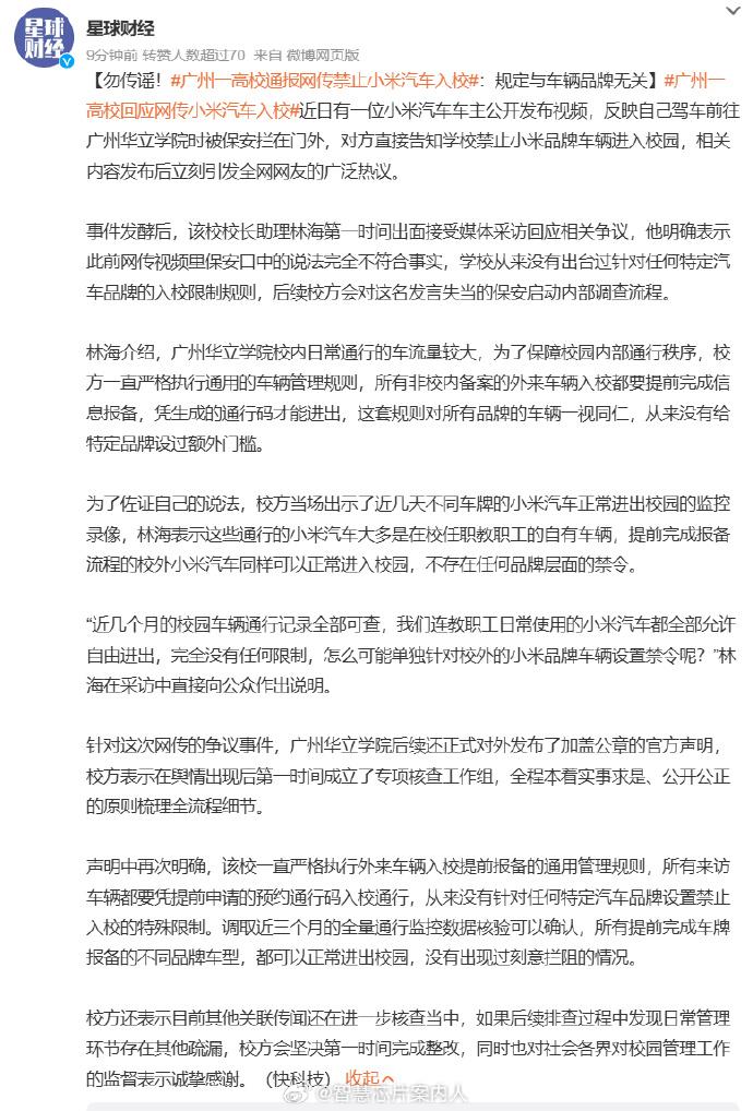 广州华立学院这次彻底出名了，澄清的信息也能上头条。

此前，有关“广州华立学院不