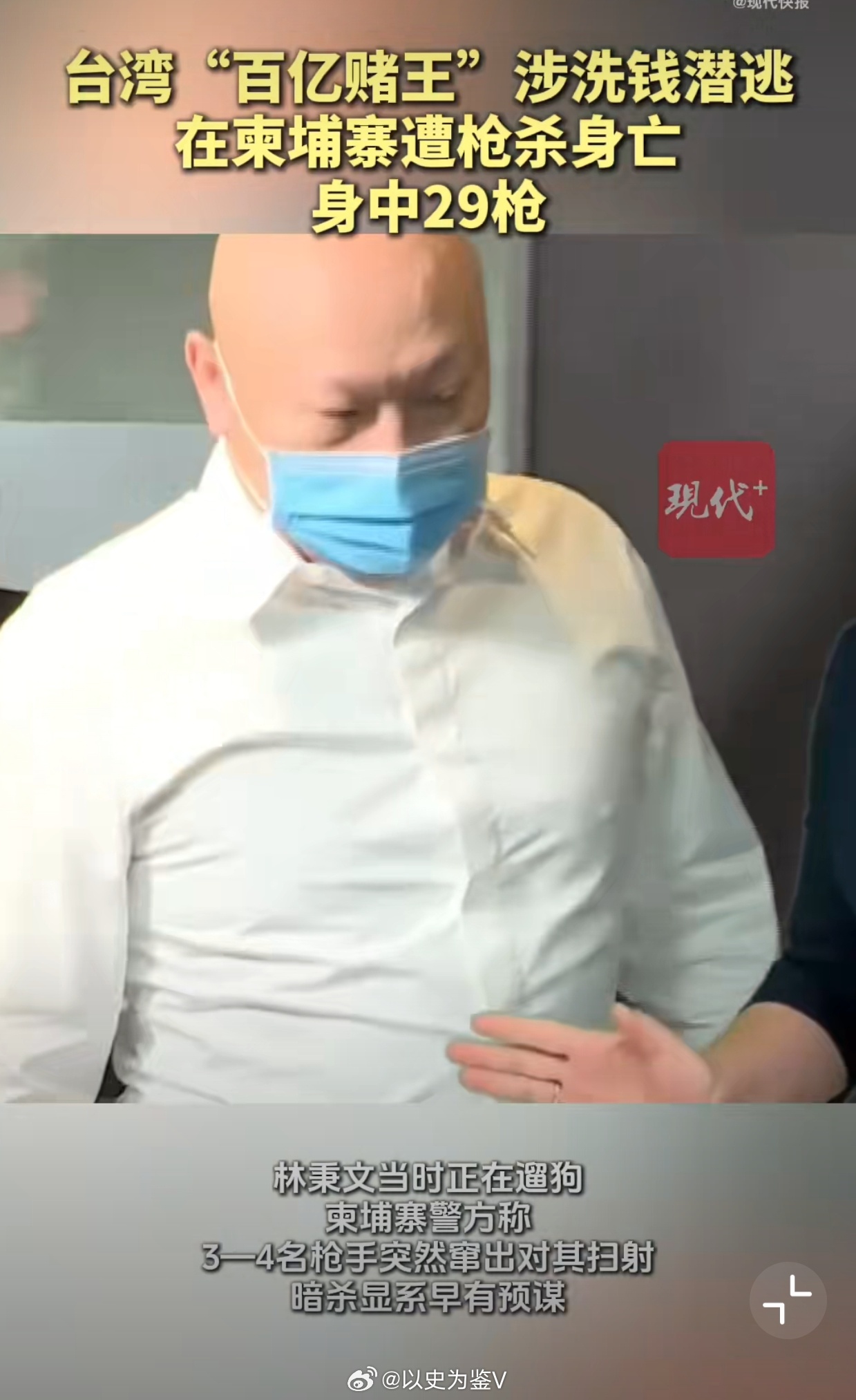 台湾赌王身中29枪死亡5枪爆头正在街边遛狗，突然冲出3-4人手持冲锋枪对这人一顿