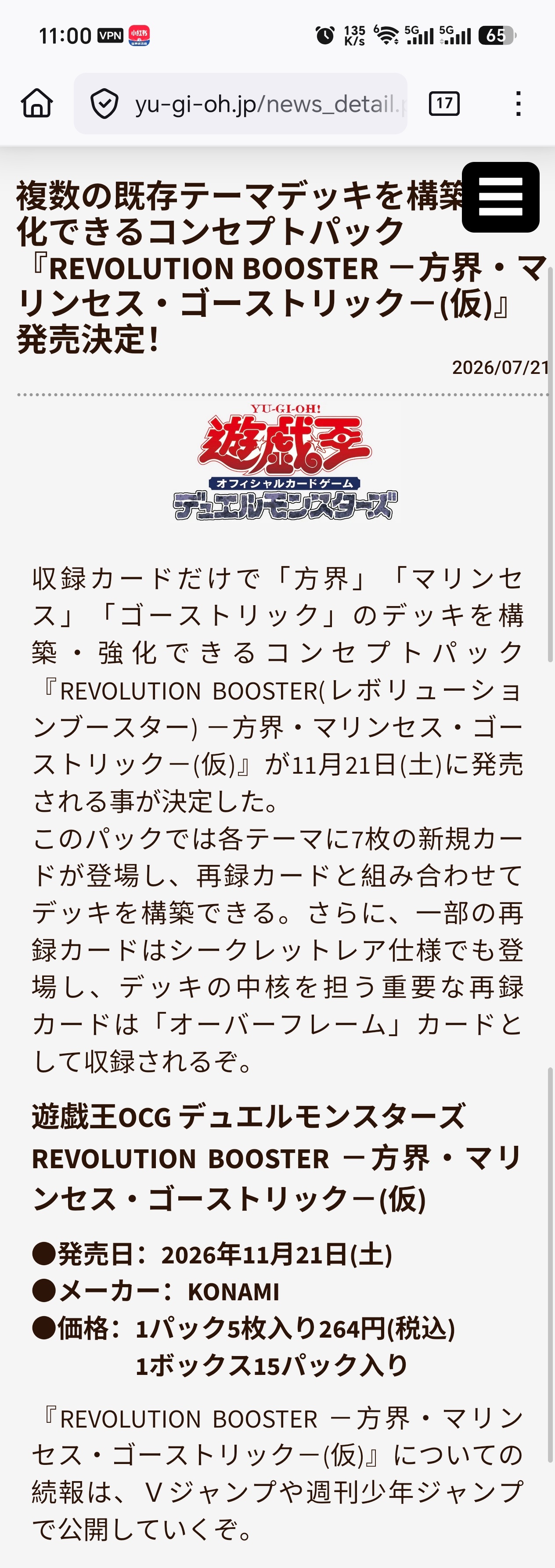 游戏王OCG RV02 商品信息2026/11/21 REVOLUTION BO