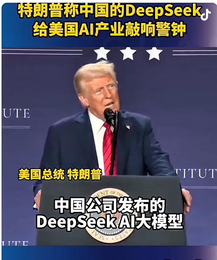 DeepSeek让美国政商两界如坐针毡，不得不搬出所谓国家安全来阻止打压！

2