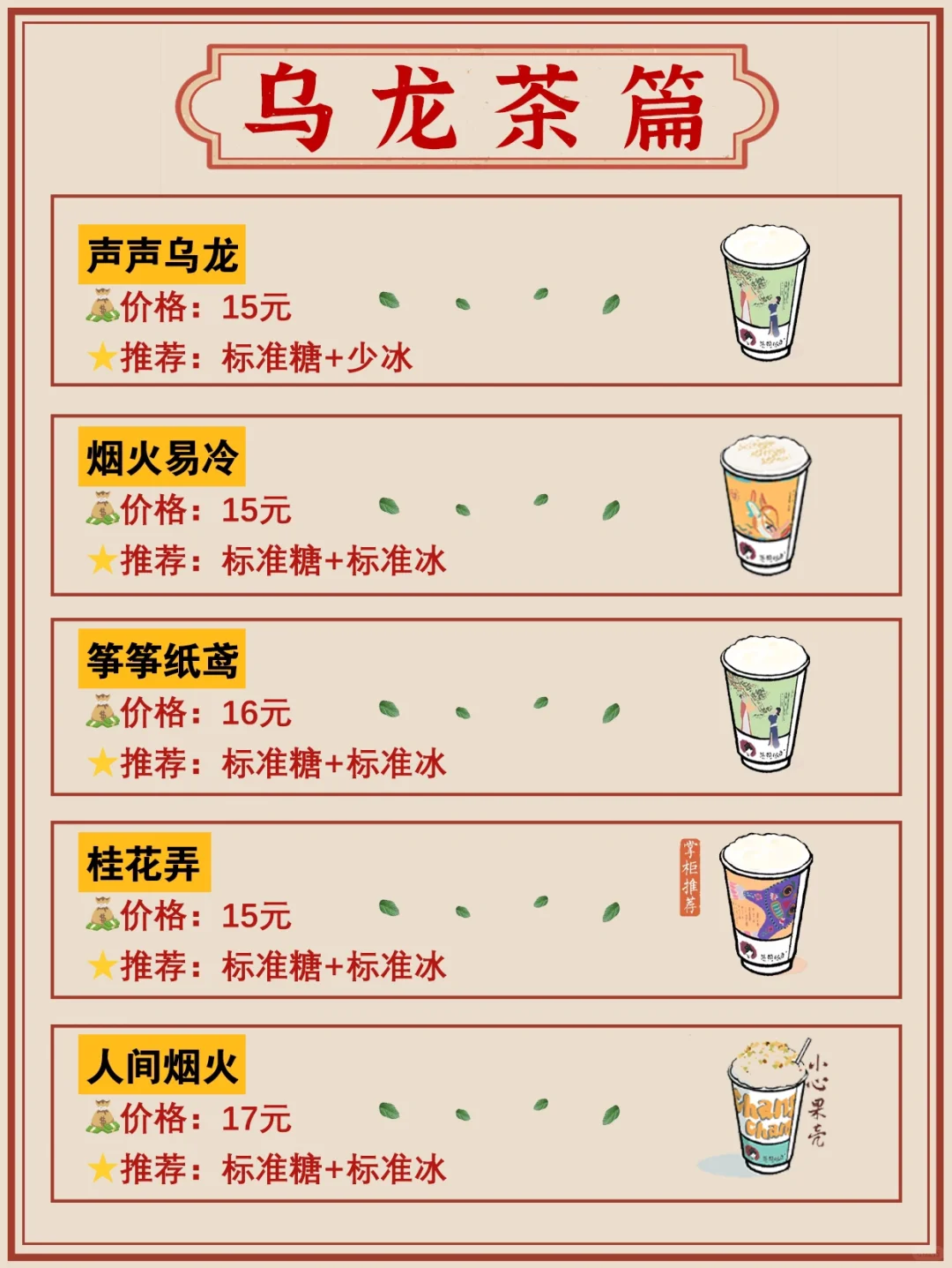 长沙土著才知道的茶颜点单攻略😭好喝不雷