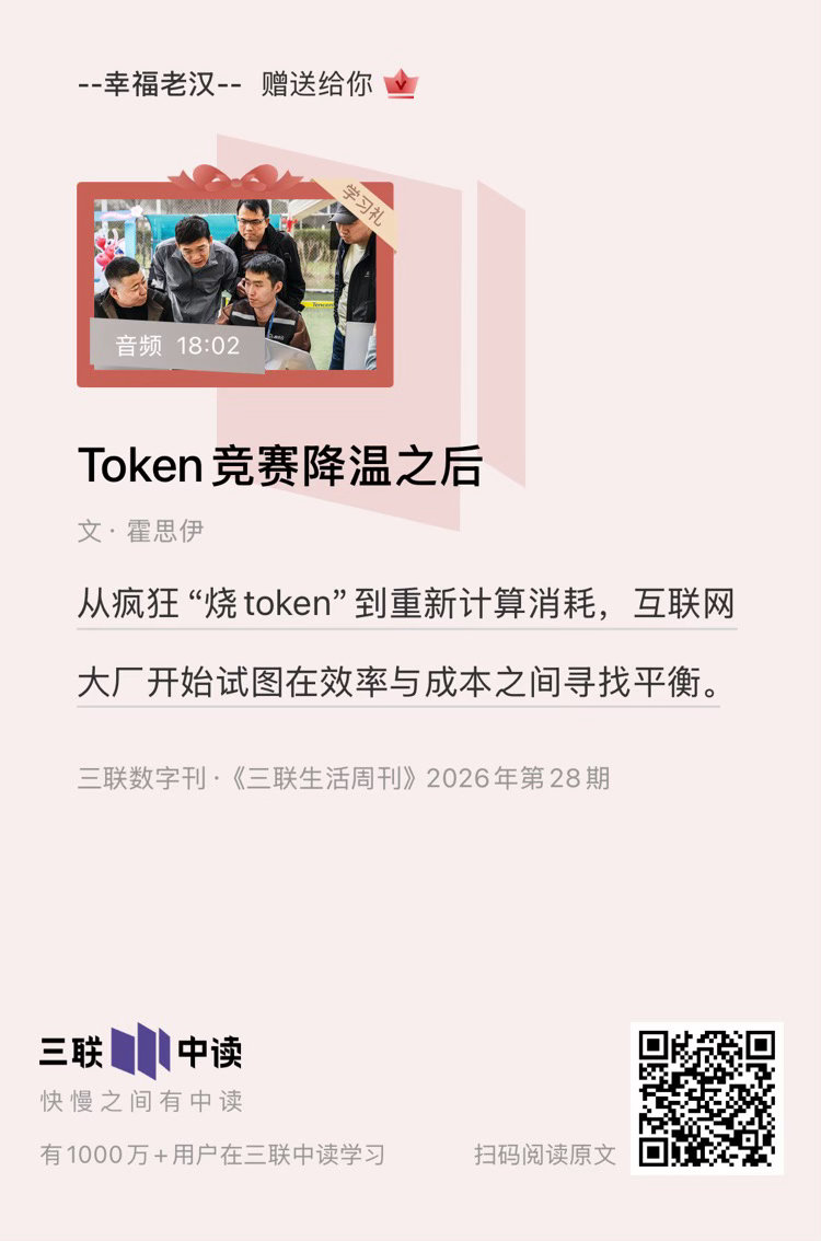 声音     【 “Token越烧越多，连大厂也快要烧不起了” 】       