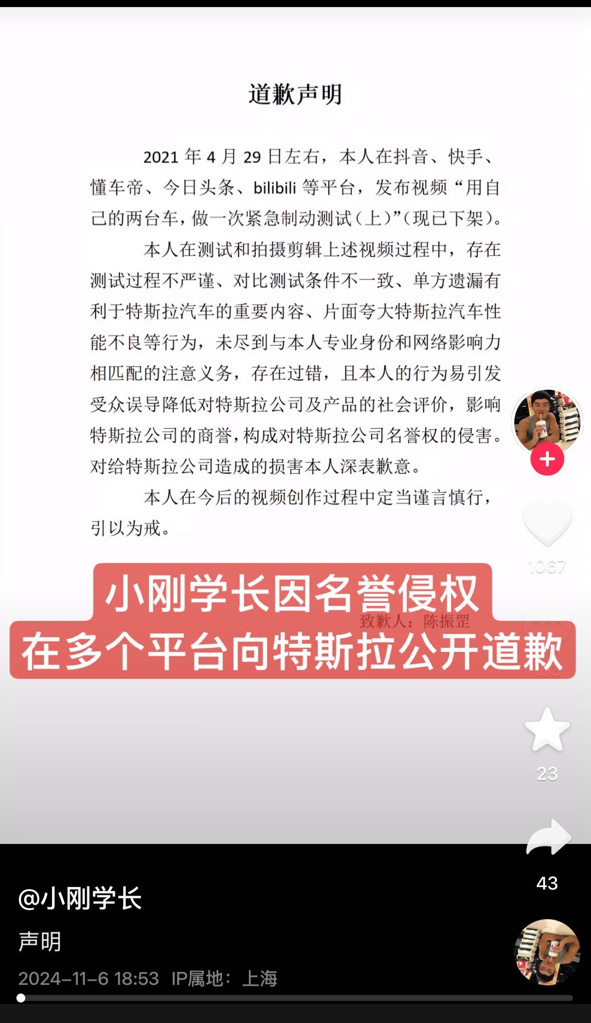 小刚学长终于向特斯拉道歉了，虽然来得晚一点。该案最初是在年初判决。#小刚学长##