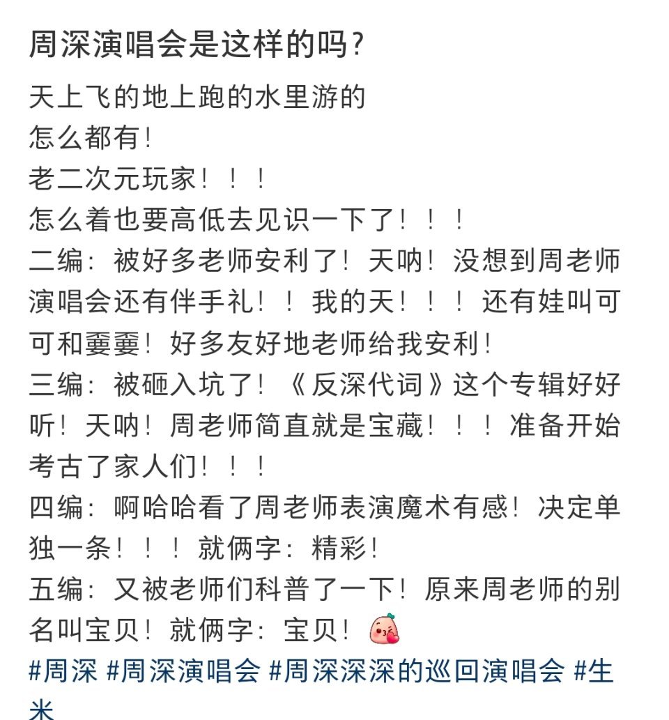 周深周深粤语一生所爱全场大合唱周深广州演唱会 路人们就这样水灵灵的震惊➕入米坑