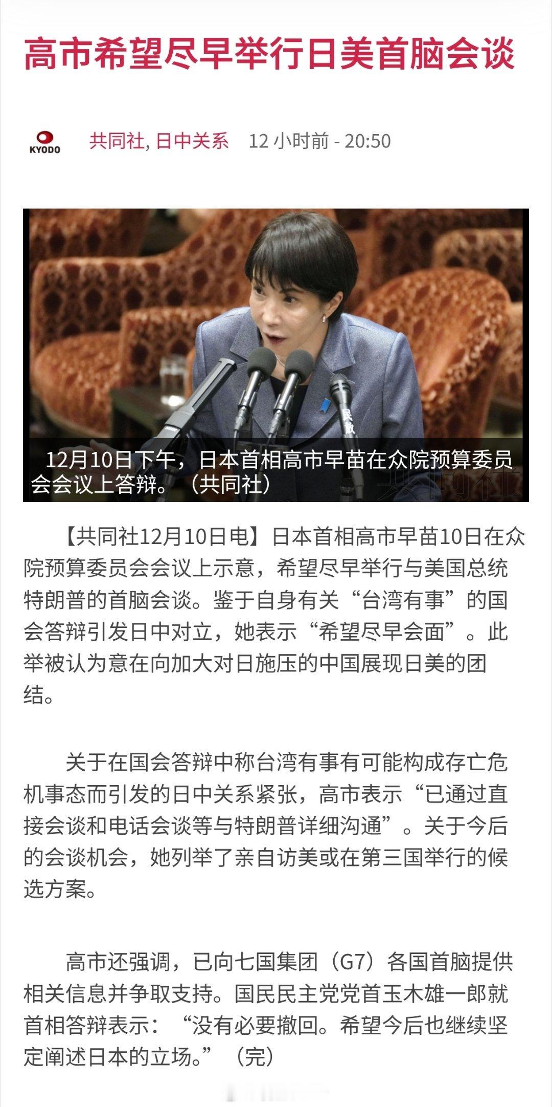 高市早苗求见特朗普高市早苗有点急了，希望尽早举行日美首脑会谈 