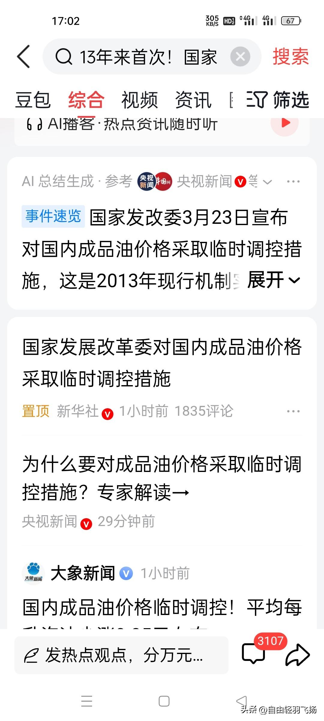 国家出手稳油价了！这波操作，真是及时雨。
 

原本3月23这轮油价调整，按市场