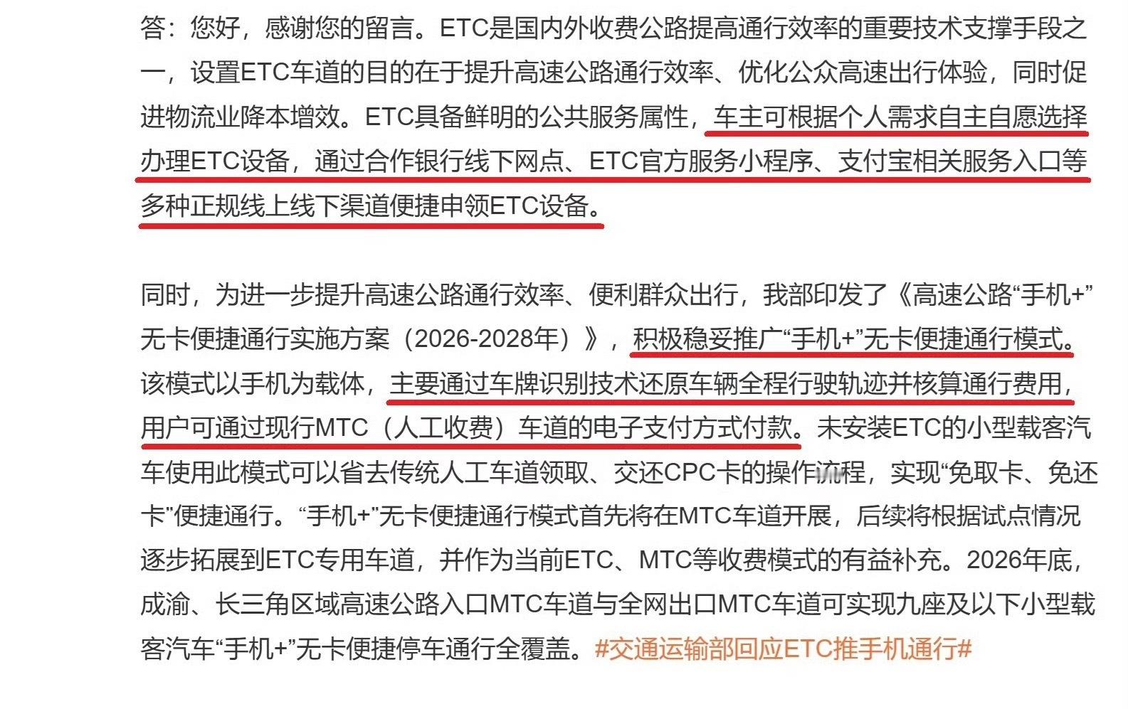 官方回应建议取消ETC设备使用支持取消ETC，国家车牌识别能力以及手机支付技术，