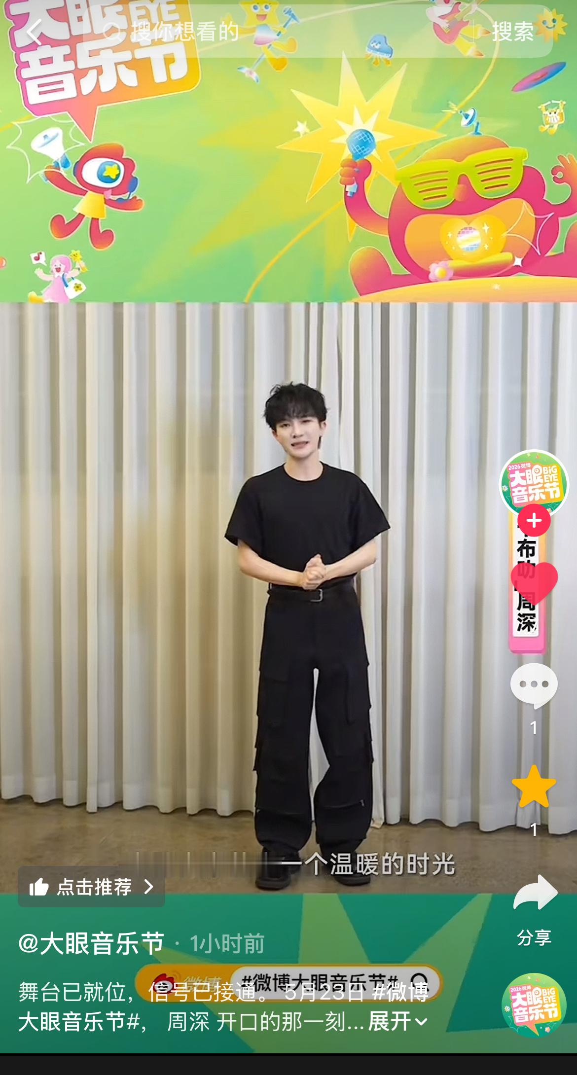 周深 📣5.15☀一些大眼的物料更新  📣【大眼音乐节】🎶➕📕米子们快来