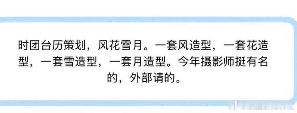 风花雪月时代少年团风花雪月起来！ ​​​