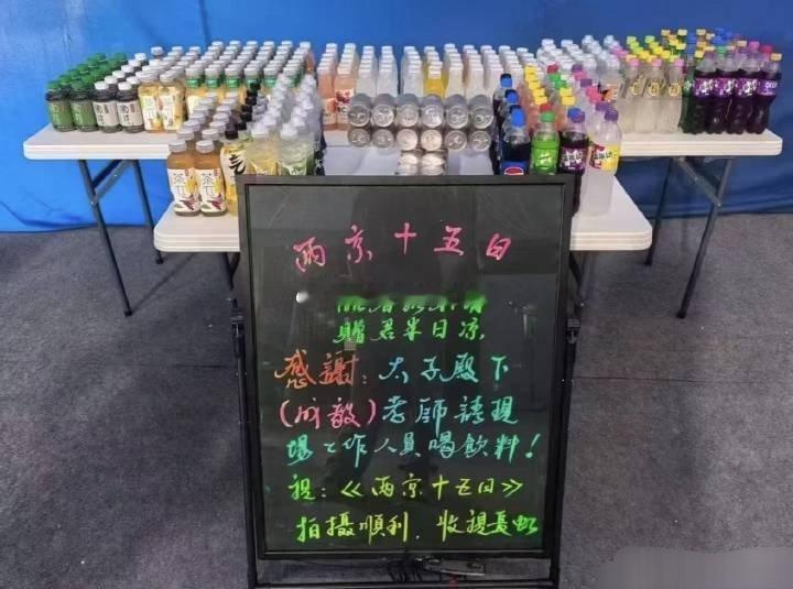 成毅已经请两京十五日剧组连续喝三天饮料啦！ ​​​