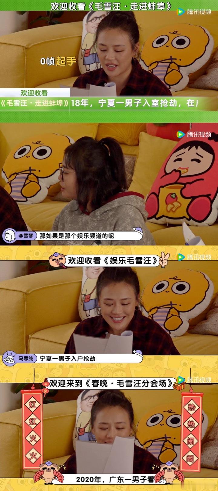 毛雪汪播音局一看一个嘎嘎乐  毛雪汪  瞧呀！播音局开始啦。马思纯的播音腔和毛不