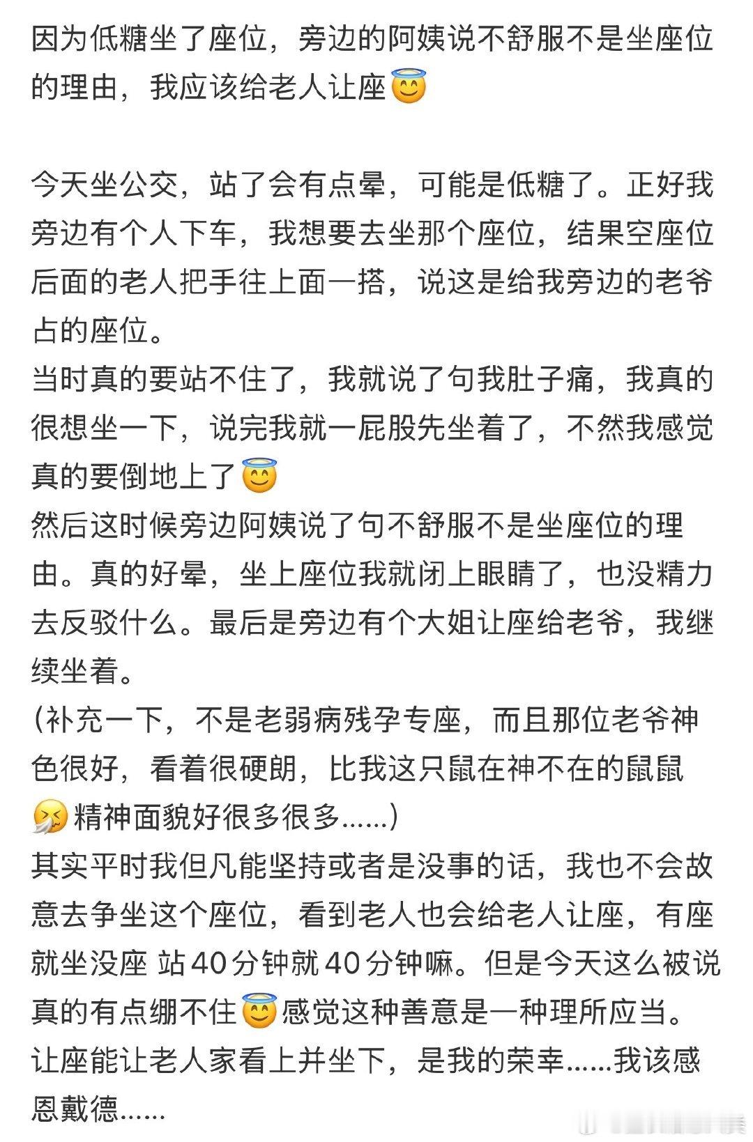 因为低糖，我选择坐在了座位上。旁边的阿姨却认为这不是合适的理由，她建议我让座给老