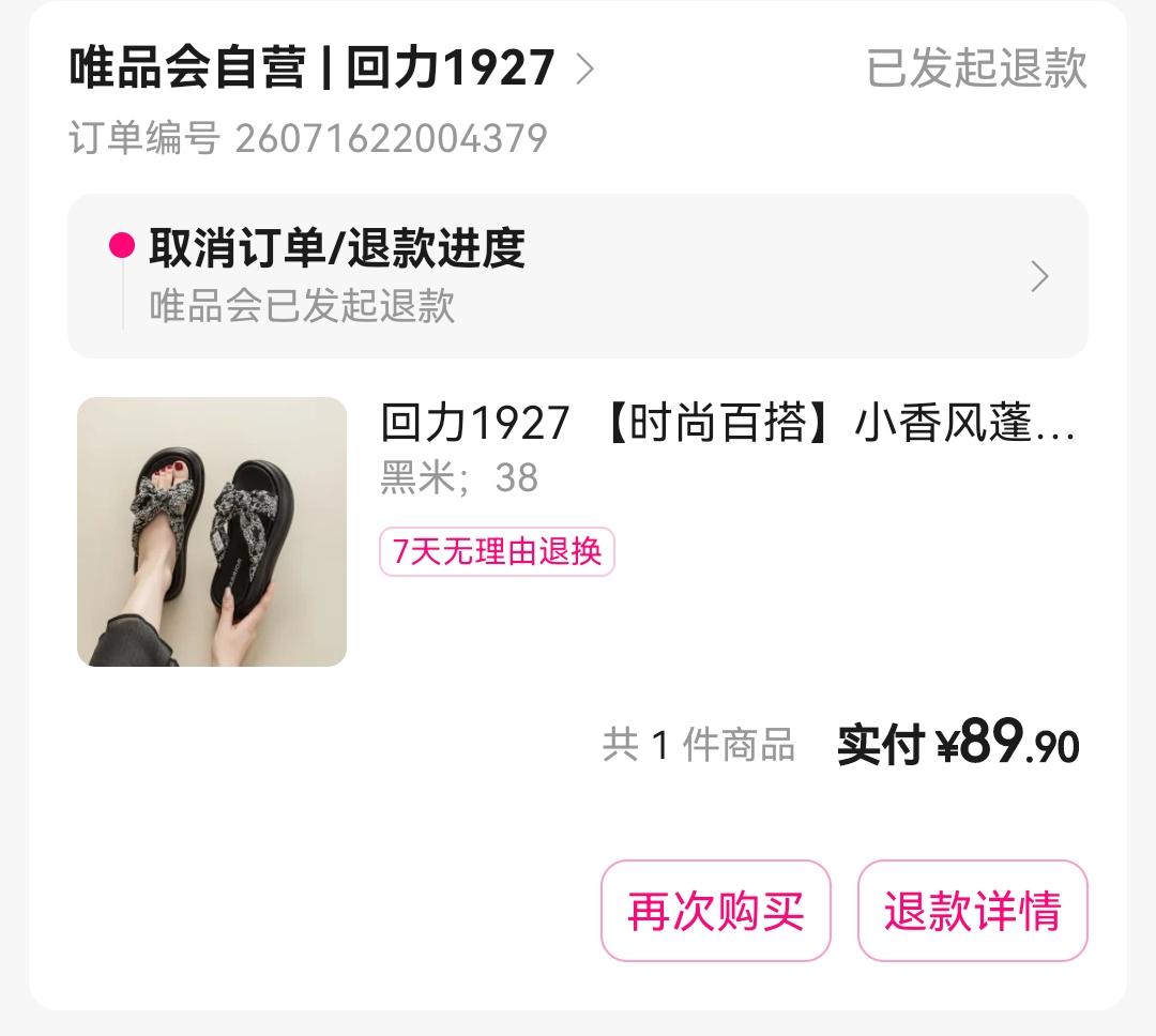 一直就想买个鞋拖穿。

由于家里有一双红蜻蜓（类似松糕）凉鞋，所以一直就没买。
