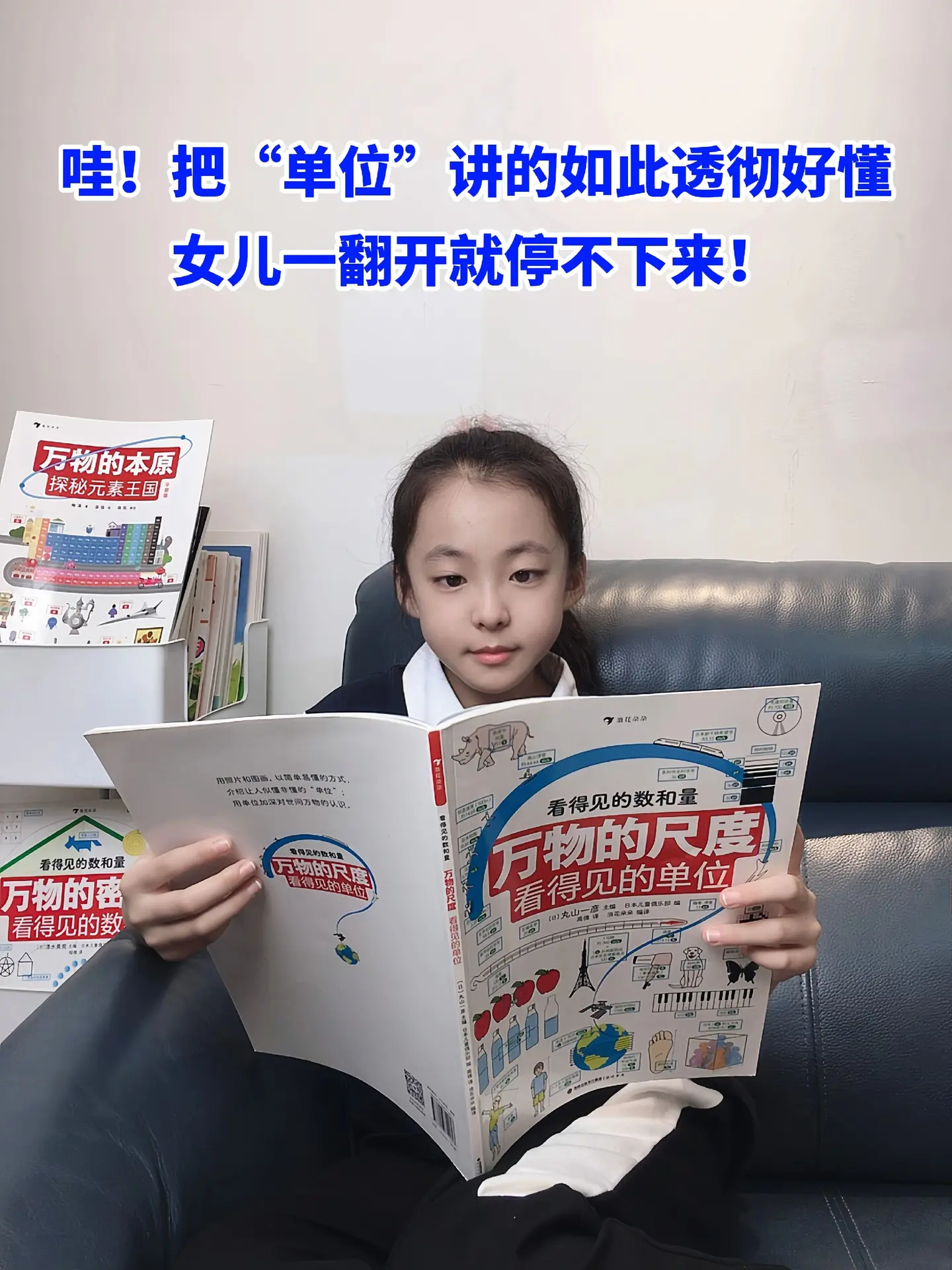 这套书实用到炸裂‼️。把“单位”讲透的工具书！现在的孩子态幸福了，有这...