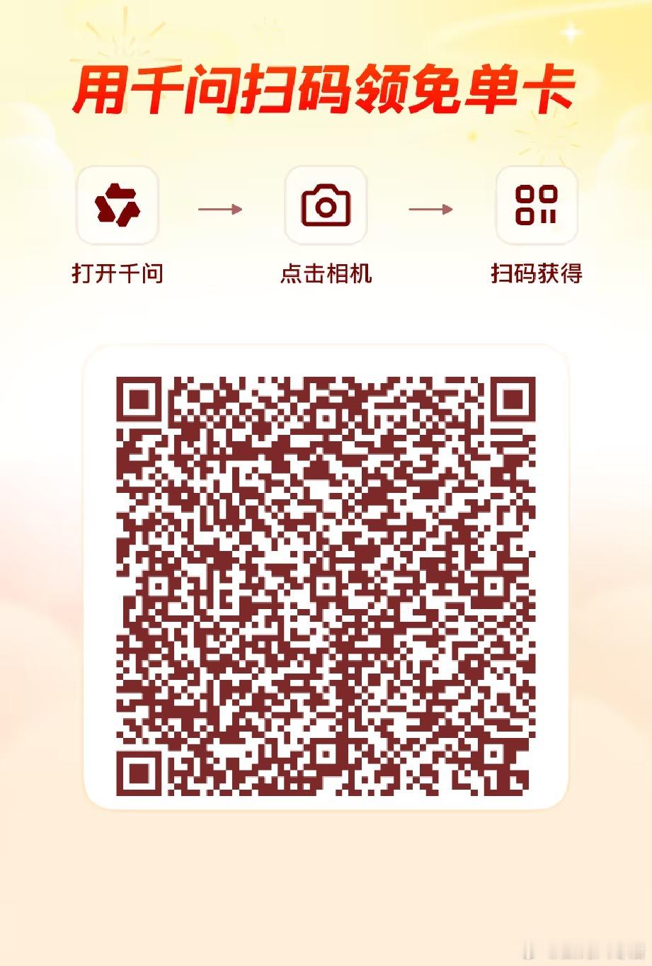 兄弟们， 千问上线30亿请客全国人民吃喝玩乐的活动，你不会还不知道吧？可以点生鲜