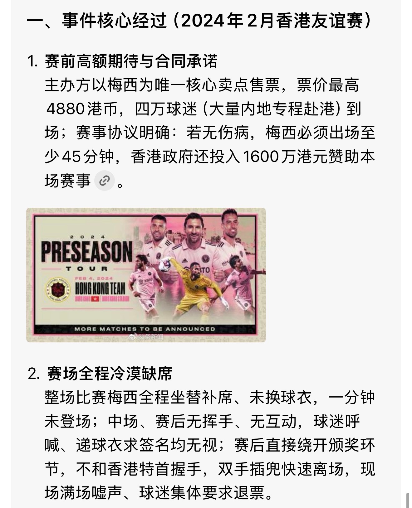 梅西确实很厉害但是当时让多少球迷伤了心？在香港不上场，不互动，三天后在日本正常出