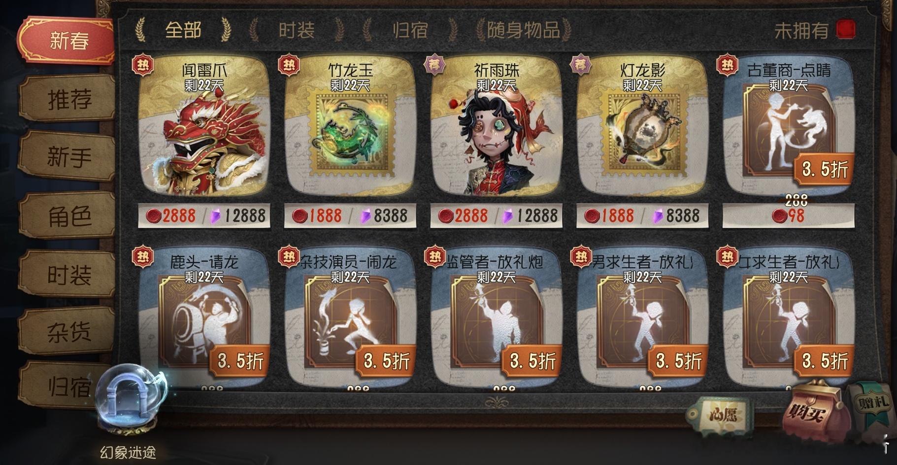 第五人格[超话]  大家买了谁的 