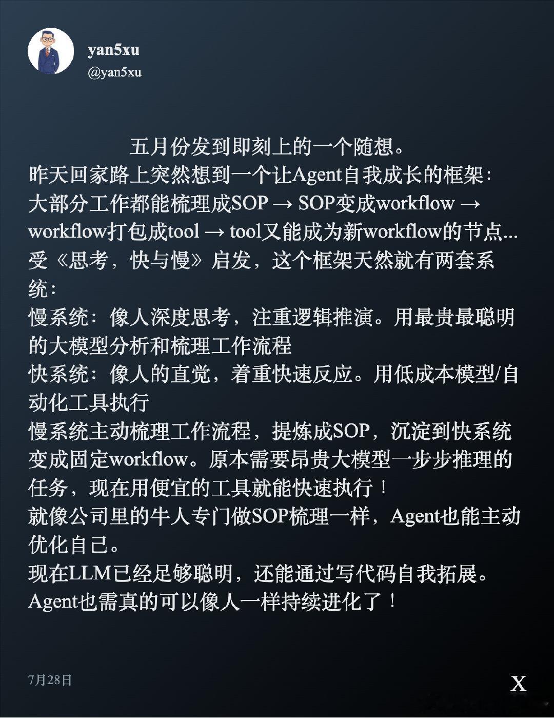yan5xu揭示的Agent自我成长的核心逻辑，结合了认知科学与AI训练的本质，
